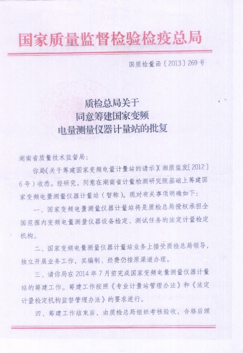 國家質(zhì)量監(jiān)督檢驗(yàn)1 國家質(zhì)量監(jiān)督檢驗(yàn)1