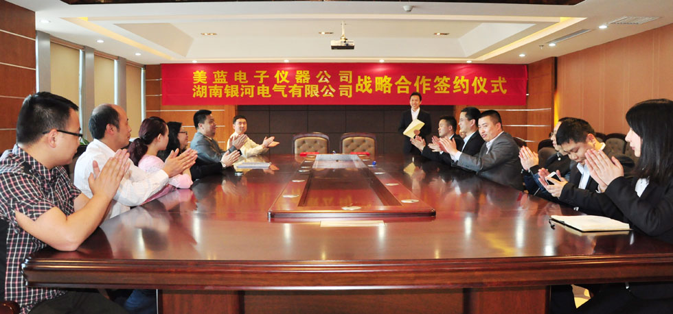 銀河電氣與美藍電子戰(zhàn)略合作交流會 銀河電氣與美藍電子戰(zhàn)略合作交流會