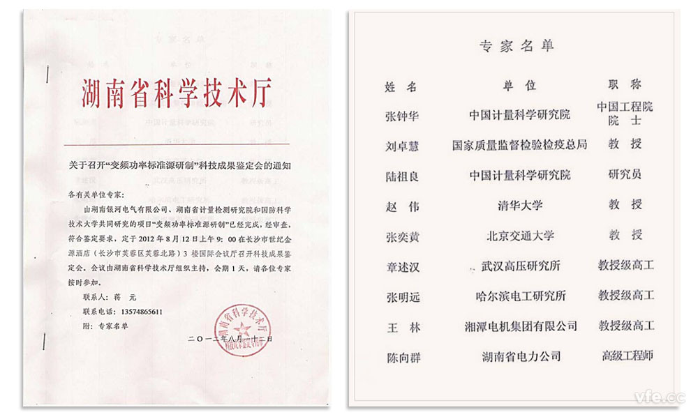 湖南省科技廳科技成果鑒定會(huì)通知及專家名單 湖南省科技廳科技成果鑒定會(huì)通知及專家名單