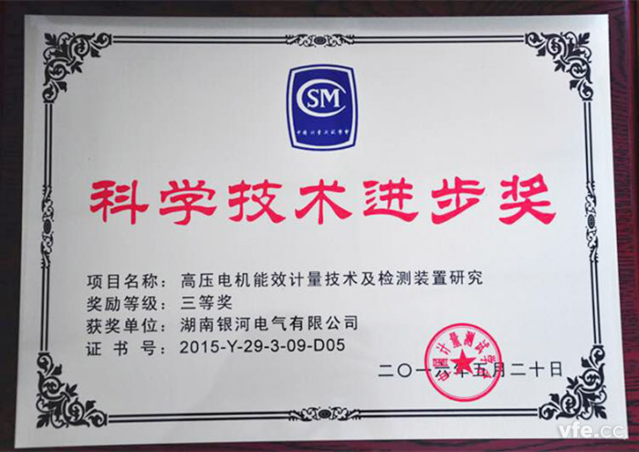 銀河電氣再獲科學技術進步獎