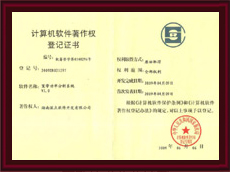 計(jì)算機(jī)軟件著作權(quán)登記證書