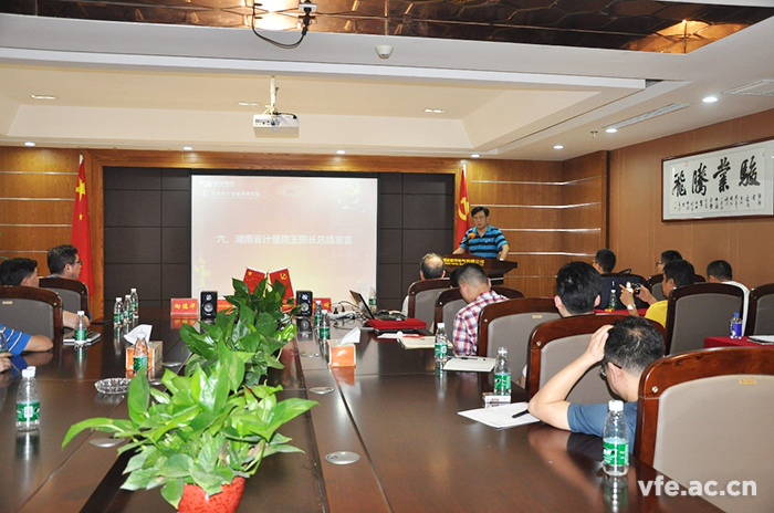 湖南省計(jì)量檢測(cè)研究院王院長作總結(jié)發(fā)言 湖南省計(jì)量檢測(cè)研究院王院長作總結(jié)發(fā)言