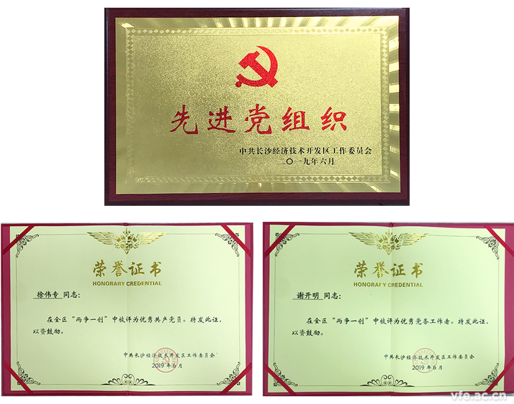 在黨的98歲之際，中共湖南銀河電氣有限公司支部委員會被中共長沙經(jīng)濟技術開發(fā)區(qū)工委會評為2019年“兩爭一創(chuàng)”先進黨組織，銀河電氣董事長徐偉專被評為2019年“兩爭一創(chuàng)”優(yōu)秀共產(chǎn)黨員、銀河電氣黨支部書記謝開明被評為2019年“兩爭一創(chuàng)”優(yōu)秀黨務工作者，銀河電氣用實際行動給黨獻上生日禮物。