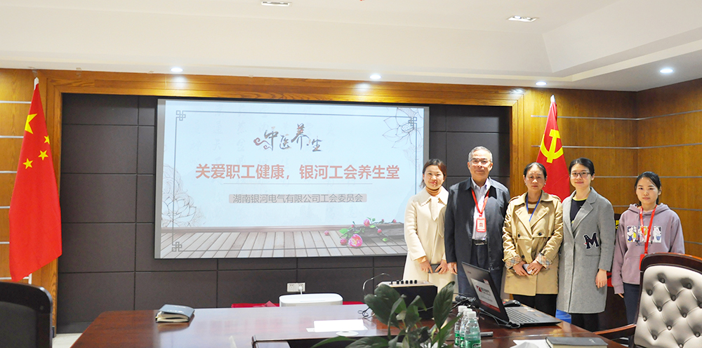 關(guān)愛(ài)職工健康，銀河電氣工會(huì)組織健康講座