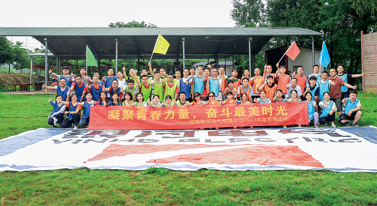 “凝聚青春力量，奮斗最美時光”拓展活動